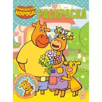 Раскраска. №2127