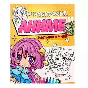 Раскраска Аниме «Малышки Чиби»