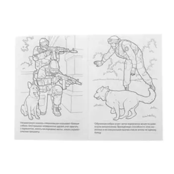 Раскраска «Армейский спецназ»