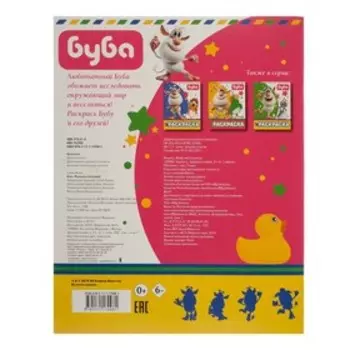 Раскраска «Буба», розовая