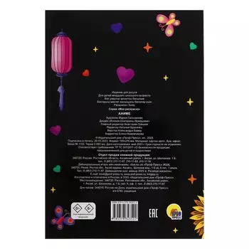 Раскраска чёрная «Аниме», А4