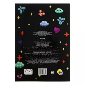 Раскраска чёрная «Кавайи», А4