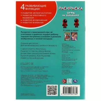 Раскраска «Игра на выбывание», 16 страниц