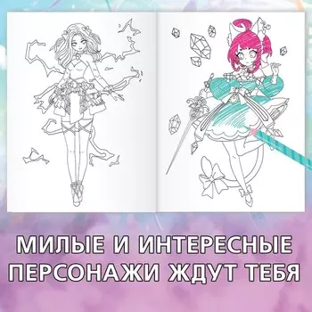 Раскраска «Клятва свободы», А4, 16 стр., Аниме