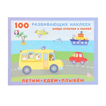 Раскраска «Летим. Едем. Плывем»