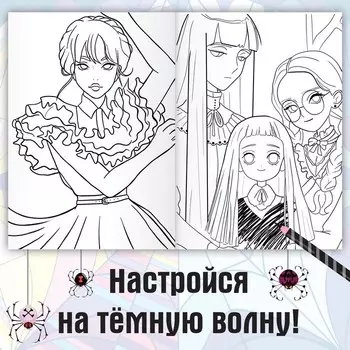 Раскраска «Лучшие подружки», А4, 16 стр.