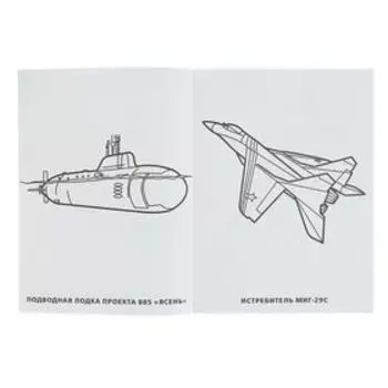 Раскраска «Морской бой»