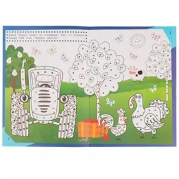 Раскраска по цветным точкам «Синий Трактор. Разноцветная ферма», 21 × 29 см, 16 стр.