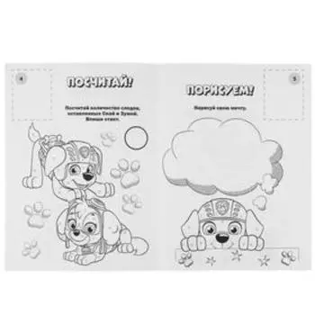 Раскраска по номерам с наклейками «Щенячий патруль. Альбом для творчества», 16 стр.
