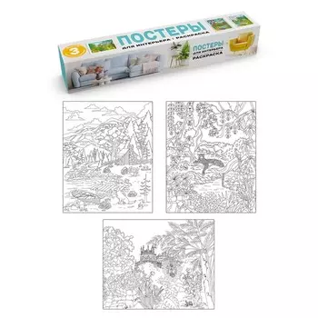 Раскраска «Постеры для интерьера. Природа»