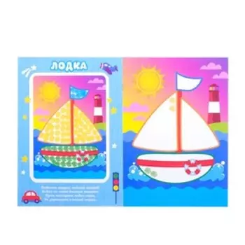 Раскраска «Рисуем пальчиками. Транспорт», 16 стр.