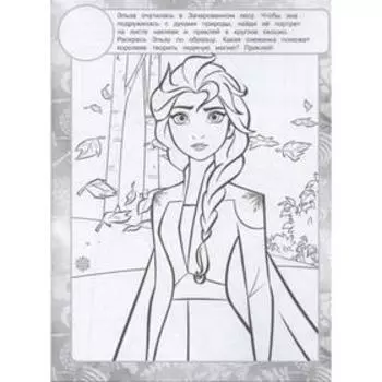 Раскраска с многоразовыми наклейками «Холодное сердце 2»