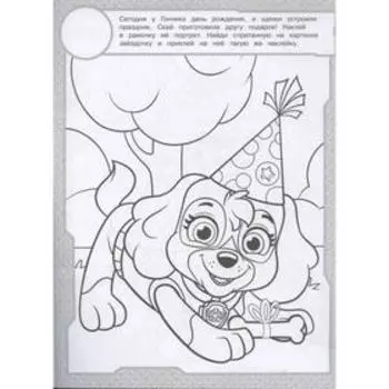 Раскраска с многоразовыми наклейками «Щенячий патруль»