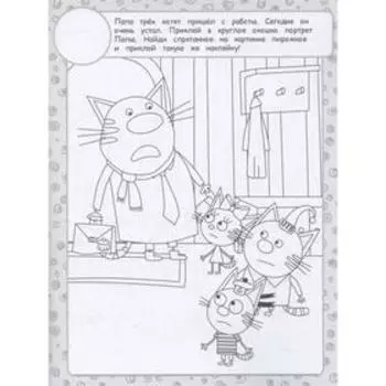 Раскраска с многоразовыми наклейками «Три Кота»