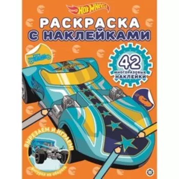 Раскраска с наклейками. №2016