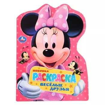 Раскраска с вырубкой в виде героя «Весёлые друзья»