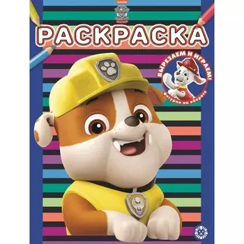 Раскраска «Щенячий патруль»