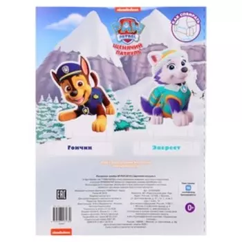 Раскраска «Щенячий патруль»