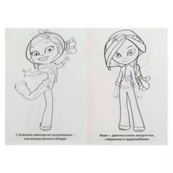 Раскраска «Сказочный патруль», Умка