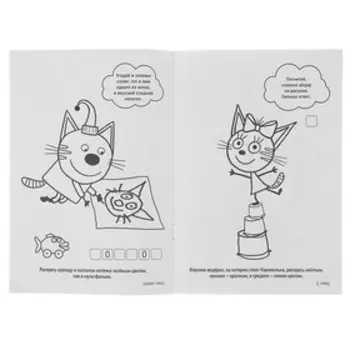 Раскраска «Три кота», А5