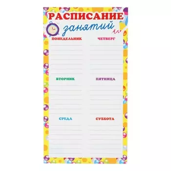 Расписание "Круги" 11х20,5 см