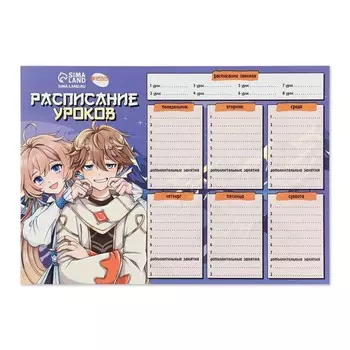 Расписание уроков «Аниме близнецы» бумажное, А4