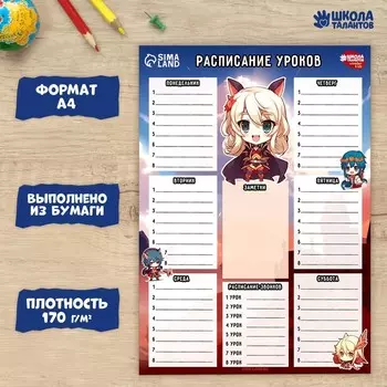 Расписание уроков «Аниме ученики» бумажное, А4