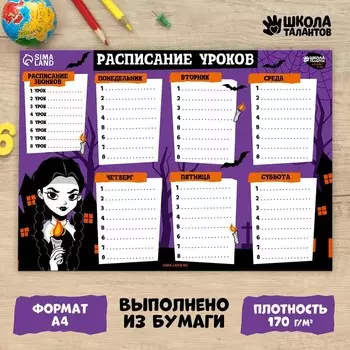 Расписание уроков «Девочка с косичками» бумажное, А4