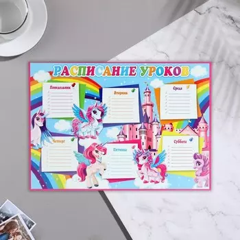 Расписание уроков "Единороги"