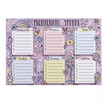 Расписание уроков "Фламинго" , 21,6х30,3 см