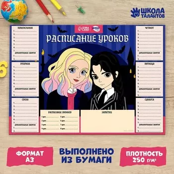 Расписание уроков «Лучшие подружки» бумажное, А3