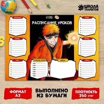 Расписание уроков «Магия ниндзи» бумажное, А3