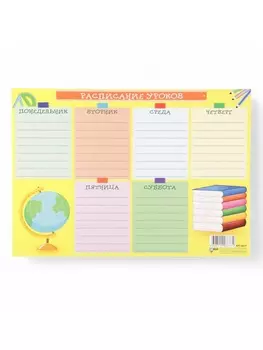 Расписание уроков «Разноцветное», бумага, 2130 см