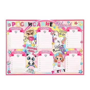 Расписание уроков "Super Girl" 21,6х30см