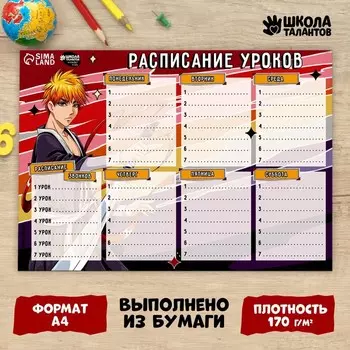 Расписание уроков «Воин с клинком» бумажное, А4