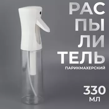 Распылитель парикмахерский, 246 см, прозрачный, белый