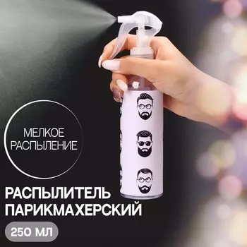 Распылитель парикмахерский «Man», 250 мл, цвет прозрачный