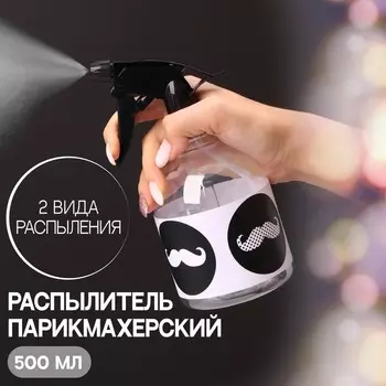 Распылитель парикмахерский «Усы», 500 мл, цвет прозрачный