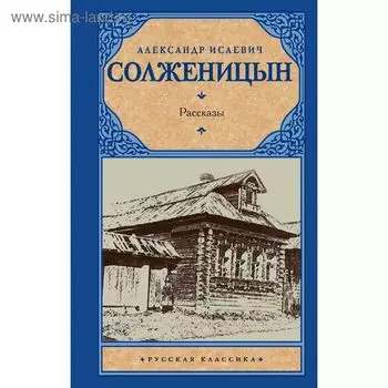 Рассказы