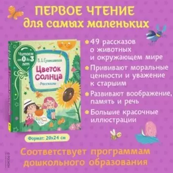 Рассказы «Цветок солнца», Сухомлинский В.