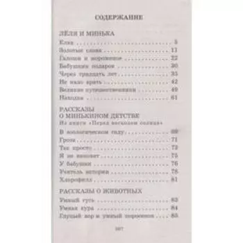 Рассказы детям