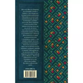 Рассказы для детей