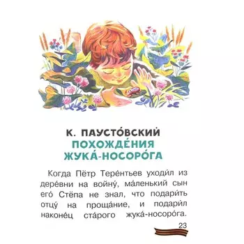 Рассказы для детей о войне. Драгунский В.Ю., Паустовский К.Г.