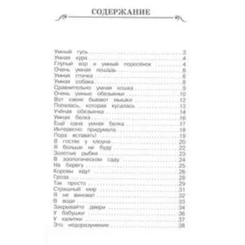 Рассказы для детей. Зощенко М.
