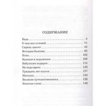 Рассказы для детей. Зощенко М. М.