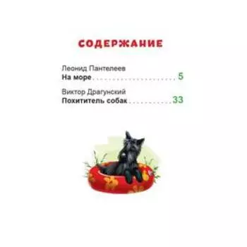 Рассказы для первого чтения