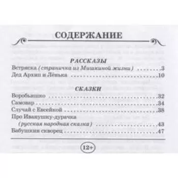 Рассказы и сказки. Горький. Горький М.