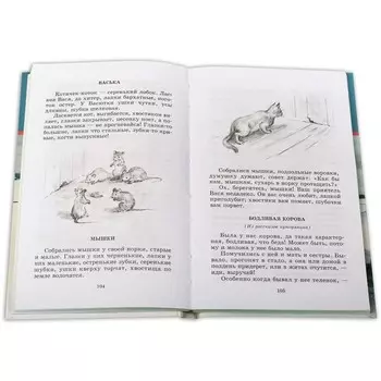 Рассказы и сказки. Ушинский К.