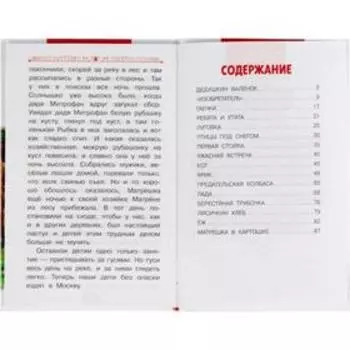 Рассказы Михаил Пришвин Внеклассное чтение