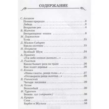 Рассказы о природе